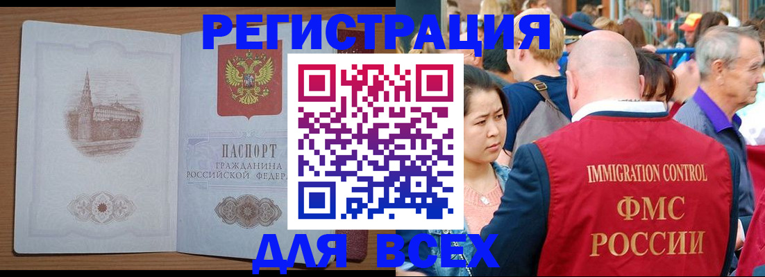 временная регистрация для всех в Тырныаузе